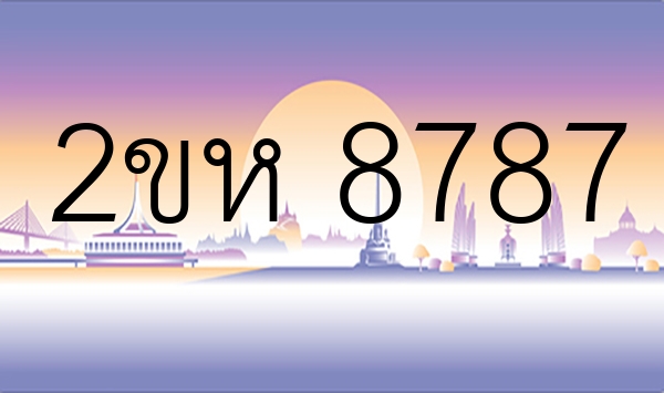 2ขห 8787